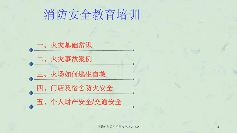 服饰有限公司消防安全培训课件.ppt_第2页