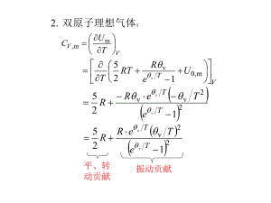 物化朱文涛14-统计应用溶液特点课件.ppt