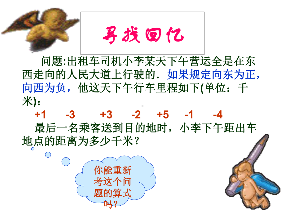 有理数的加法2课件.pptx_第2页