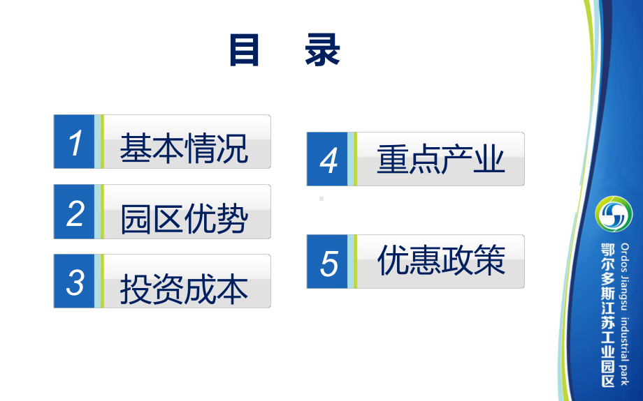 江苏工业园区情况介绍1014课件.pptx_第2页