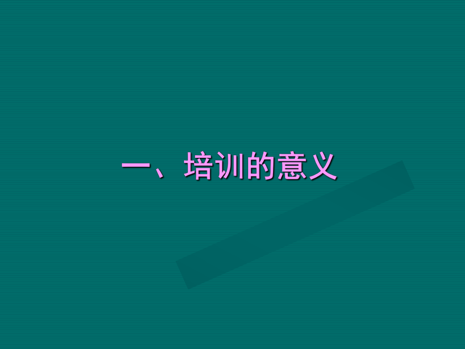 某公司TTT实战培训方案.ppt_第2页