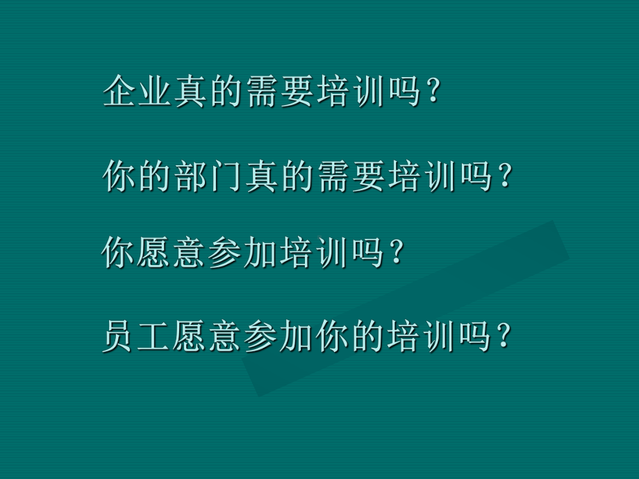 某公司TTT实战培训方案.ppt_第3页