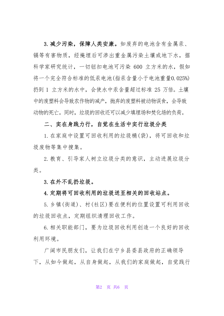 2022年最新垃圾分类倡议书.docx_第2页