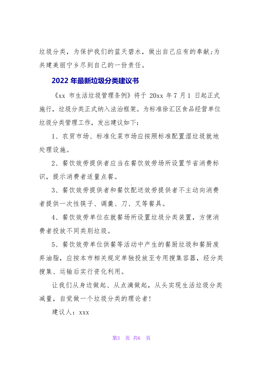 2022年最新垃圾分类倡议书.docx_第3页