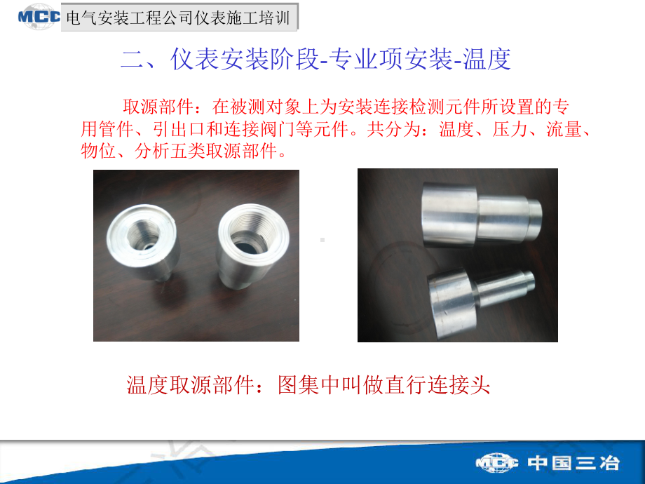 （管理资料）自动化仪表施工培训课件汇编.ppt_第3页