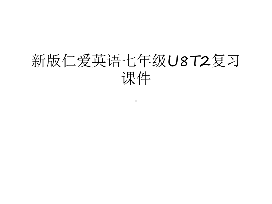 新版仁爱英语七年级U8T2复习课件学习资料.ppt_第1页