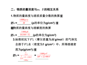 第2讲物质的量及化学基本计算课件.ppt