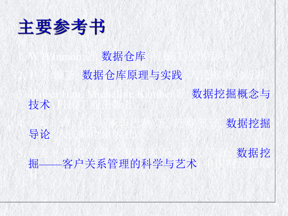 数据分析与商务智能概述课件.ppt_第3页