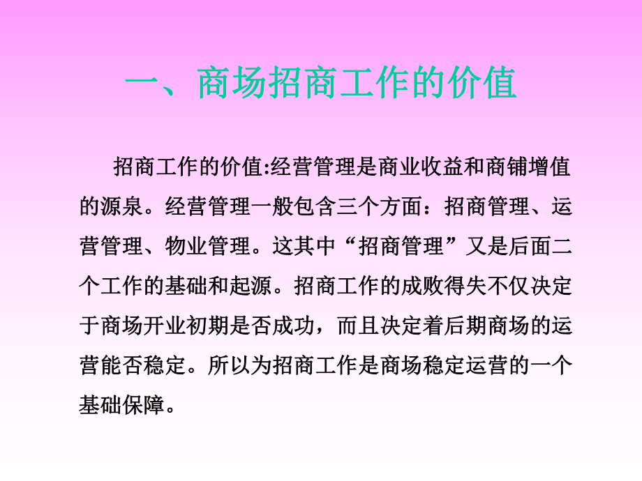 商场招商工作流程及技巧课件.ppt_第2页