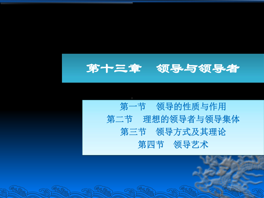 管理学领导篇(-)课件.ppt_第2页