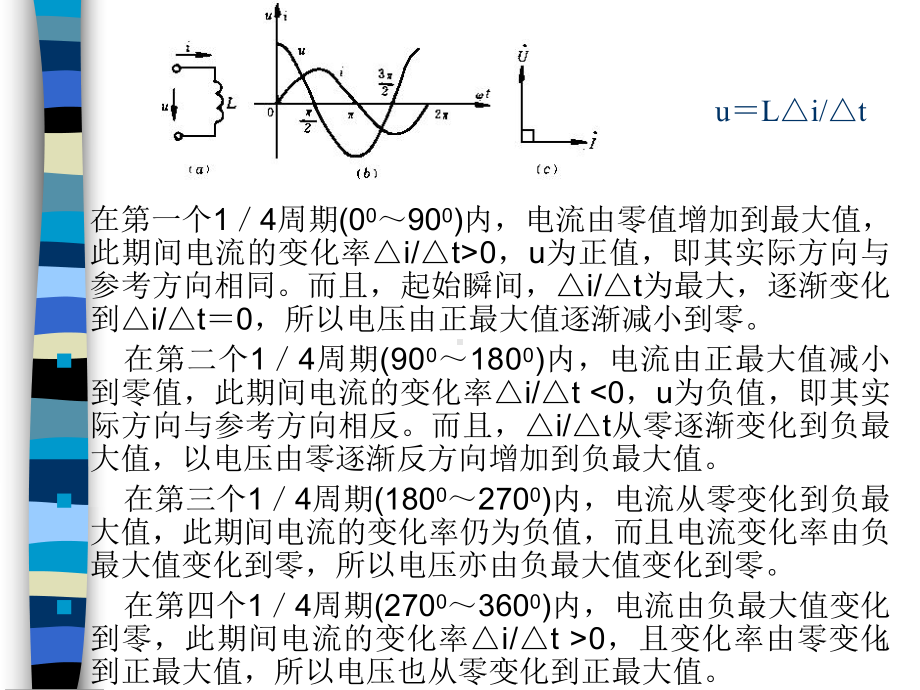 电路-第二章-正弦交流电路2课件.ppt_第1页