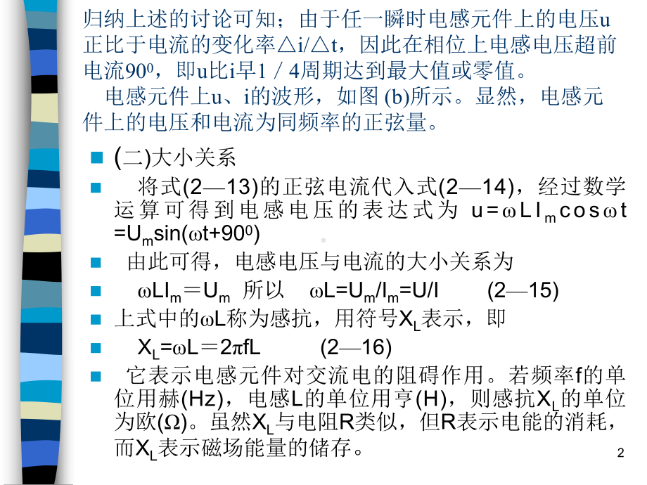 电路-第二章-正弦交流电路2课件.ppt_第2页