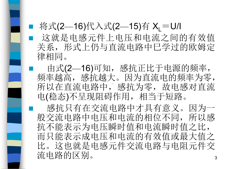 电路-第二章-正弦交流电路2课件.ppt_第3页