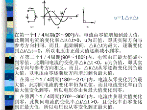 电路-第二章-正弦交流电路2课件.ppt