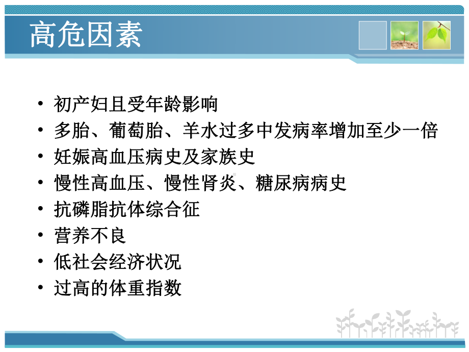 妊娠期高血压疾病诊疗流程课件.ppt_第3页