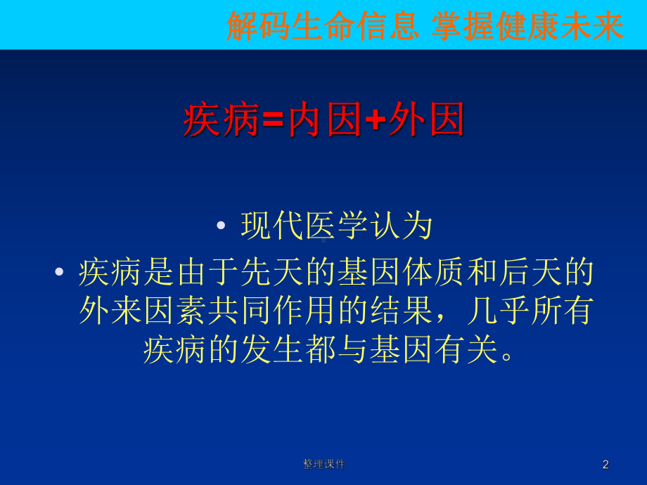 基因检测的意义课件.ppt_第2页