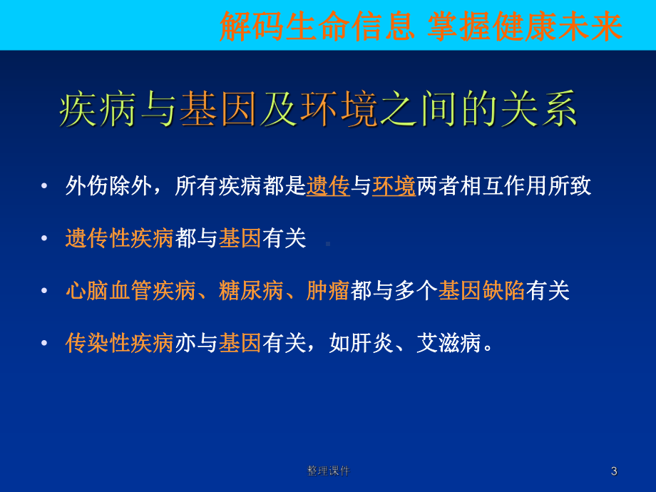 基因检测的意义课件.ppt_第3页