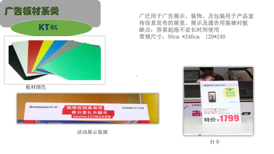 广告制作常用材料课件.ppt_第3页