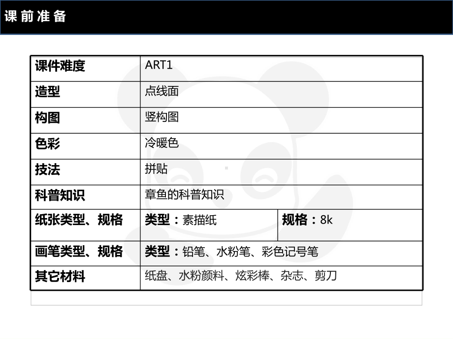 二年级上册美术课外班课件-ART1《章鱼》全国通用 (共20张PPT).PPT_第2页