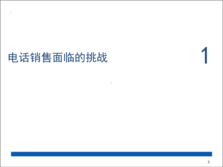 电话营销成功法则(课件).ppt_第2页