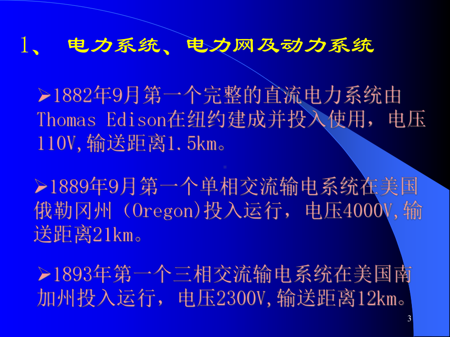 电气工程及其自动化专业认知4课件.ppt_第3页