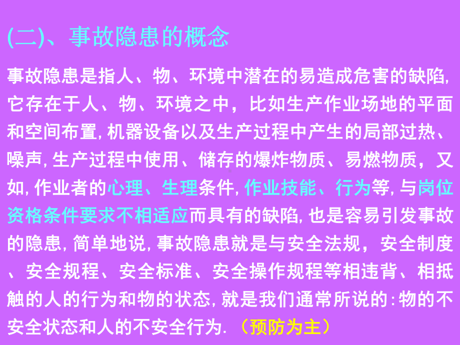 现场安全员系列培训课件.ppt_第2页