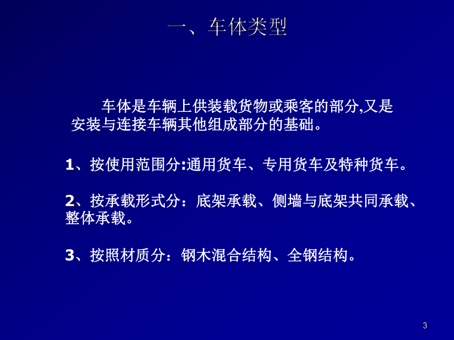 第5章-货车车体课件.ppt_第3页