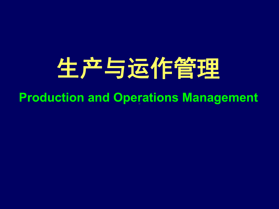 生产线及其平衡资料课件.ppt_第1页