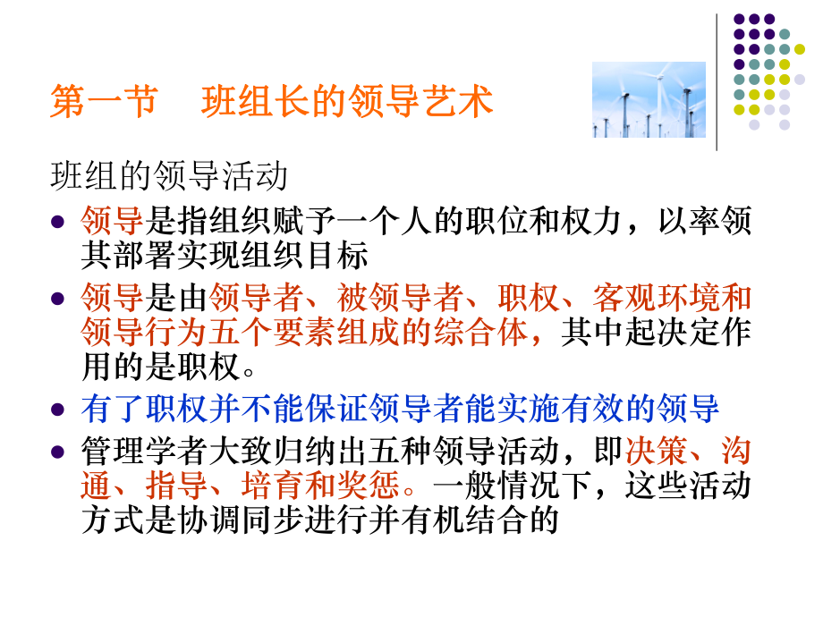 班组实务管理教材课件.ppt_第3页