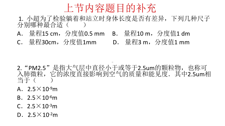 初中物理机械运动教案课件.pptx_第2页