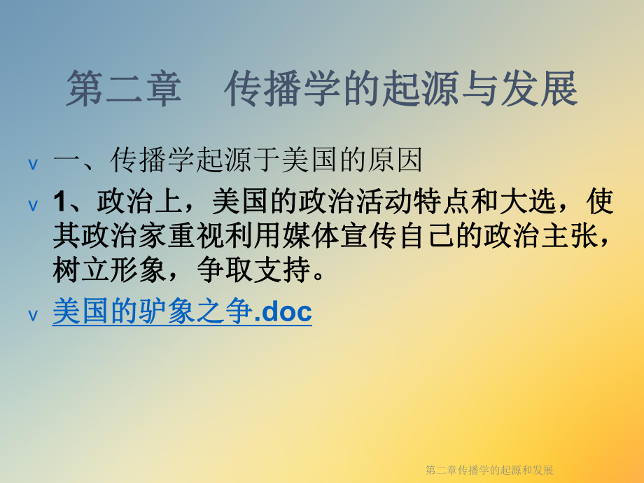 第二章传播学的起源和发展课件.ppt_第3页