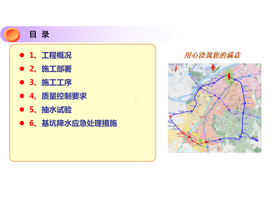 地铁车站基坑降水工程施工讲义课件.pptx_第2页