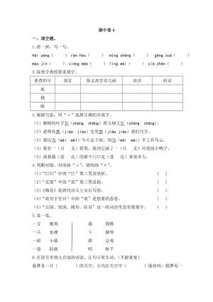 二年级上册语文试题-期中测试卷 人教部编版（含答案）.doc