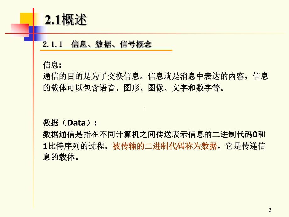 数据通信基础课件讲义02.ppt_第2页