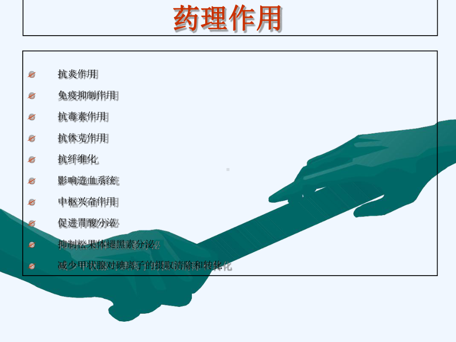 糖皮质激素在儿科疾病中的合理应用何晓琥李彩凤课件.ppt_第2页