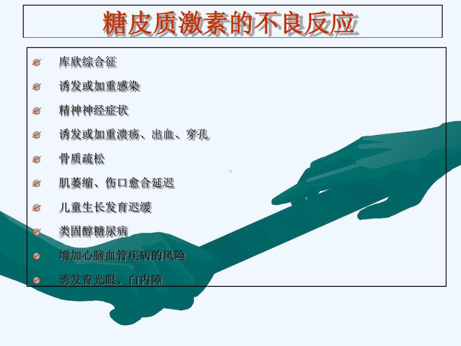 糖皮质激素在儿科疾病中的合理应用何晓琥李彩凤课件.ppt_第3页