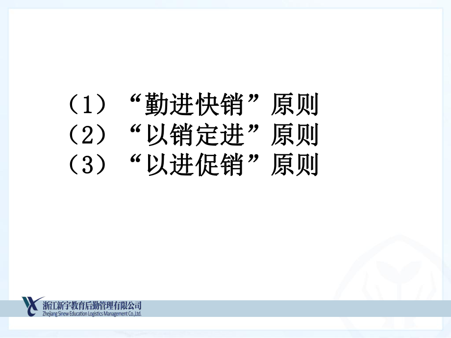 学校食堂原材料管理课件.ppt_第2页