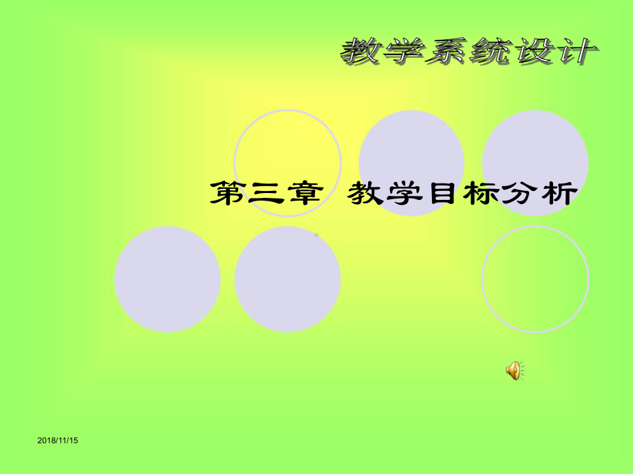 教学目标的编写与制定课件.ppt_第1页