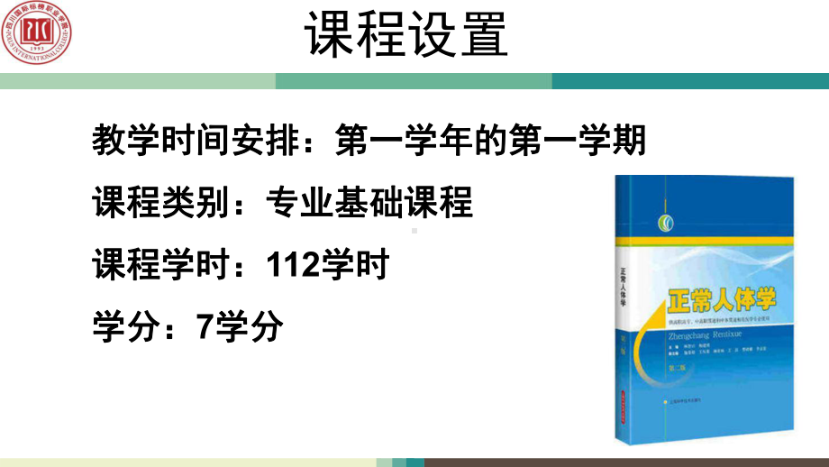 正常人体学-第一章-绪论课件.pptx_第2页