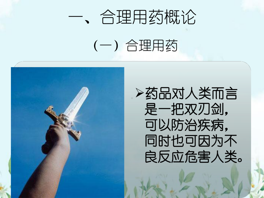 国家基本药物的分类和合理使用(抗菌药物和糖皮质激素)课件.ppt_第3页