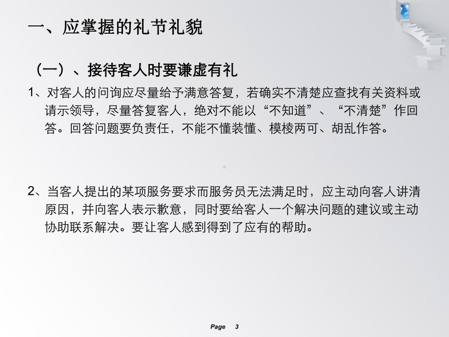 怎样做一名合格的酒店服务员解析课件.ppt_第3页