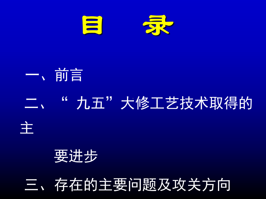 油水井大修工艺技术方案.ppt_第2页