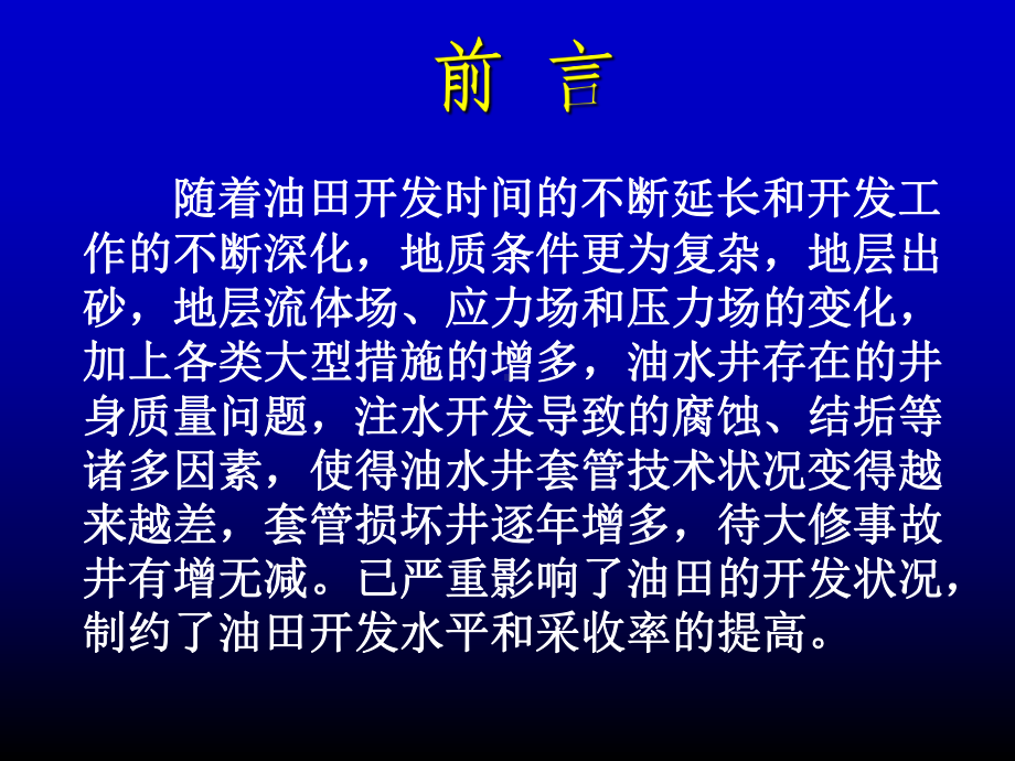 油水井大修工艺技术方案.ppt_第3页