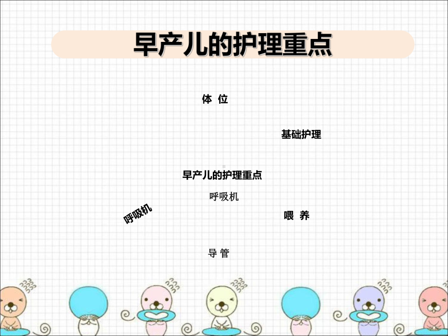 早产儿安全与护理教学文案课件.ppt_第2页