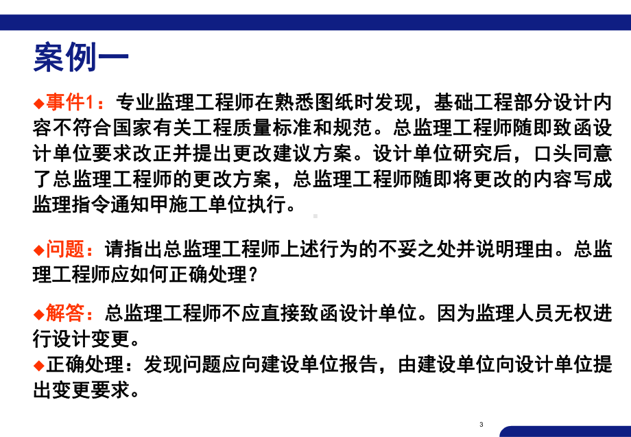 建设工程监理案例分析(12个案例)课件.pptx_第3页