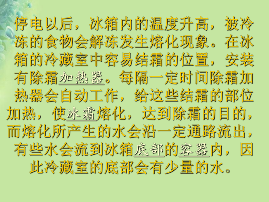 江苏省八年级物理综合实践活动用电冰箱研究物态变化现象课件苏科版.ppt_第3页