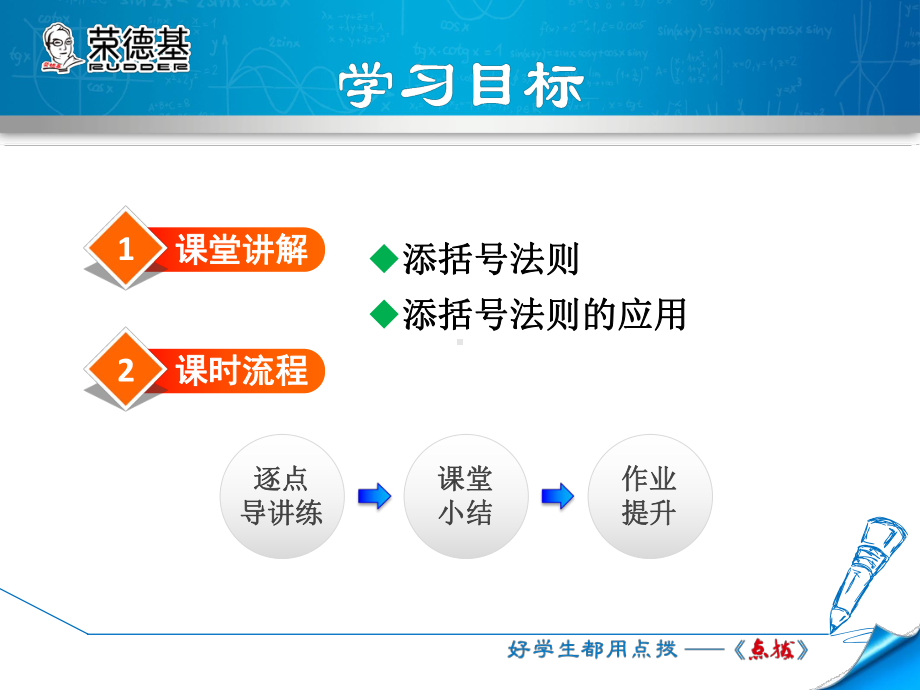 添括号优质课件.ppt_第2页