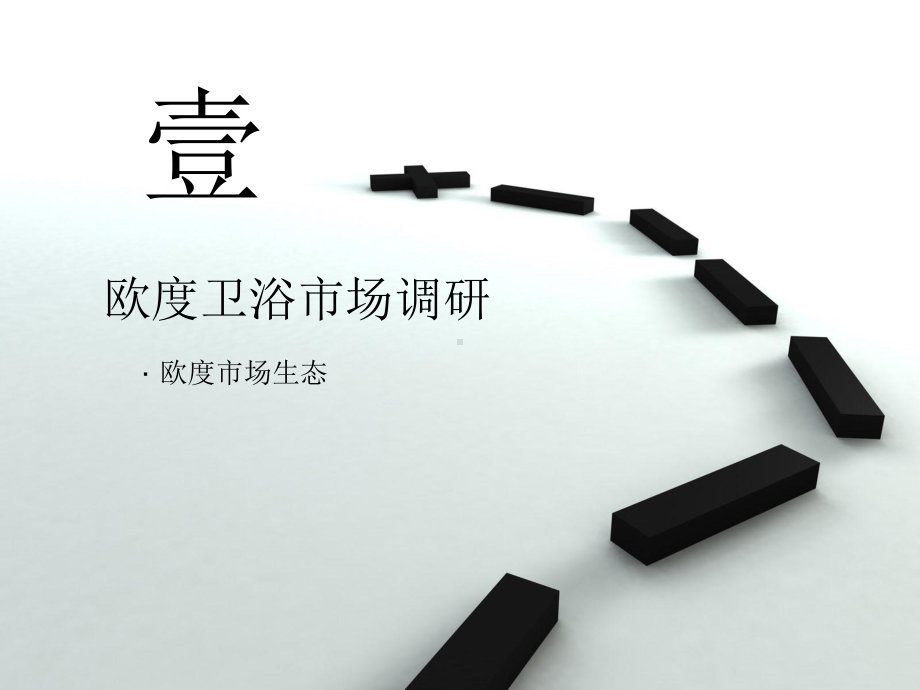 某卫浴市场调研市场生态概述课件.ppt_第2页