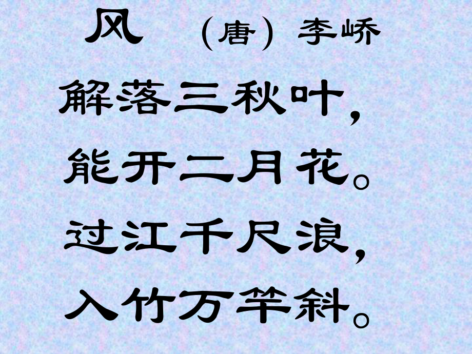 二年级上册语文课件-24.风娃娃（共35张PPT）人教（部编版） (共35张PPT).pptx_第1页