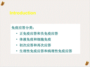 淋巴细胞介导的细胞免疫应答课件.pptx